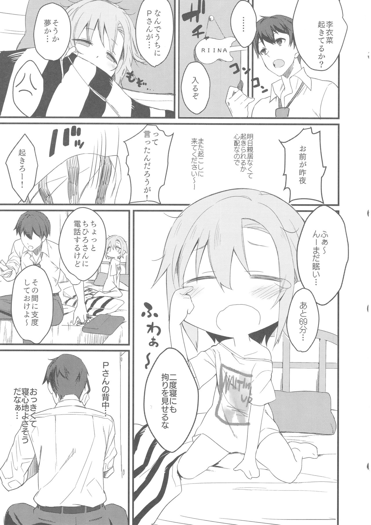 Riina-chan to. page 2 full