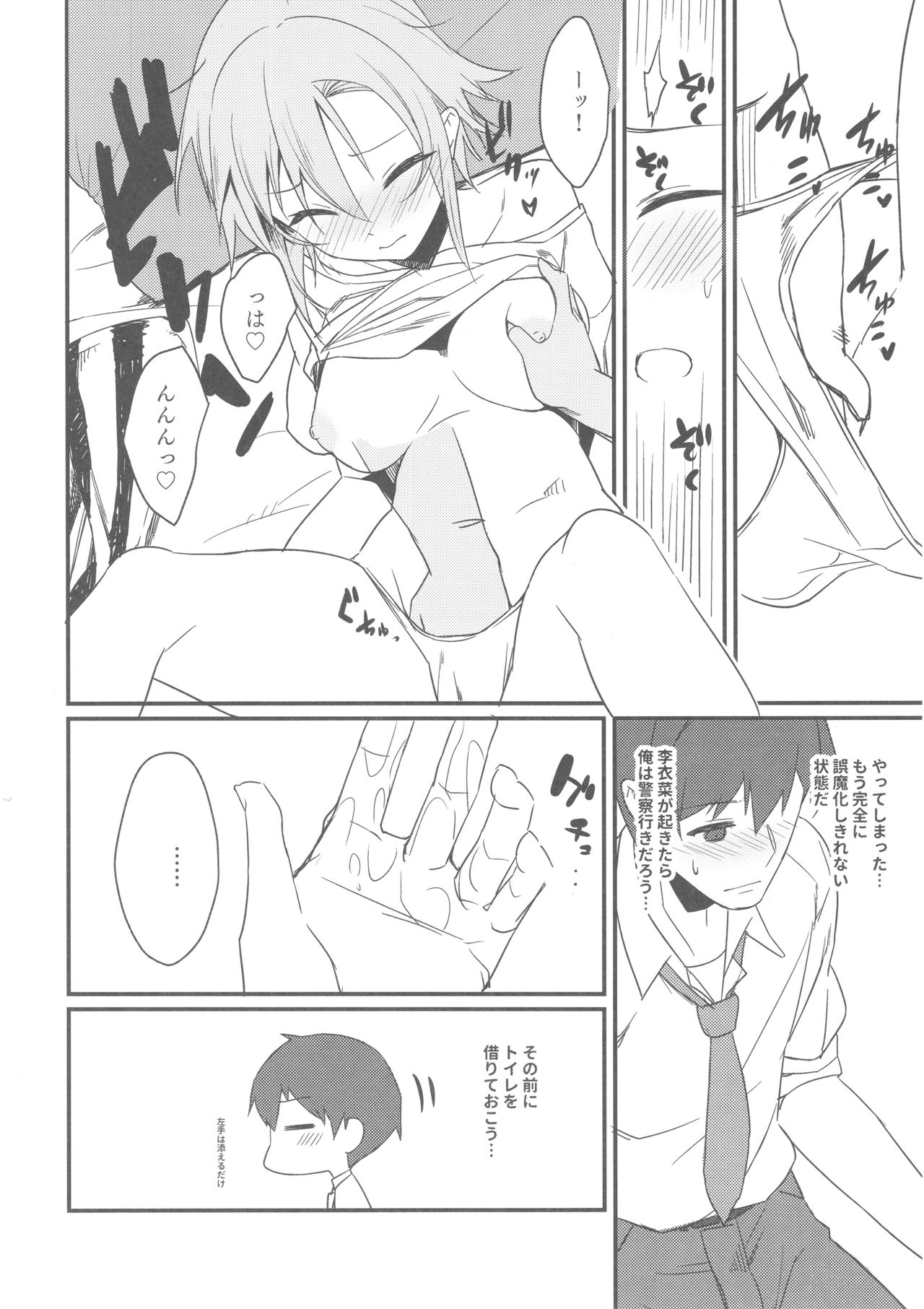 Riina-chan to. page 9 full
