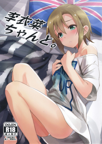 (C93) [Bergmund (Yamaguchi)] Riina-chan to. (THE IDOLM@STER CINDERELLA GIRLS) cover
