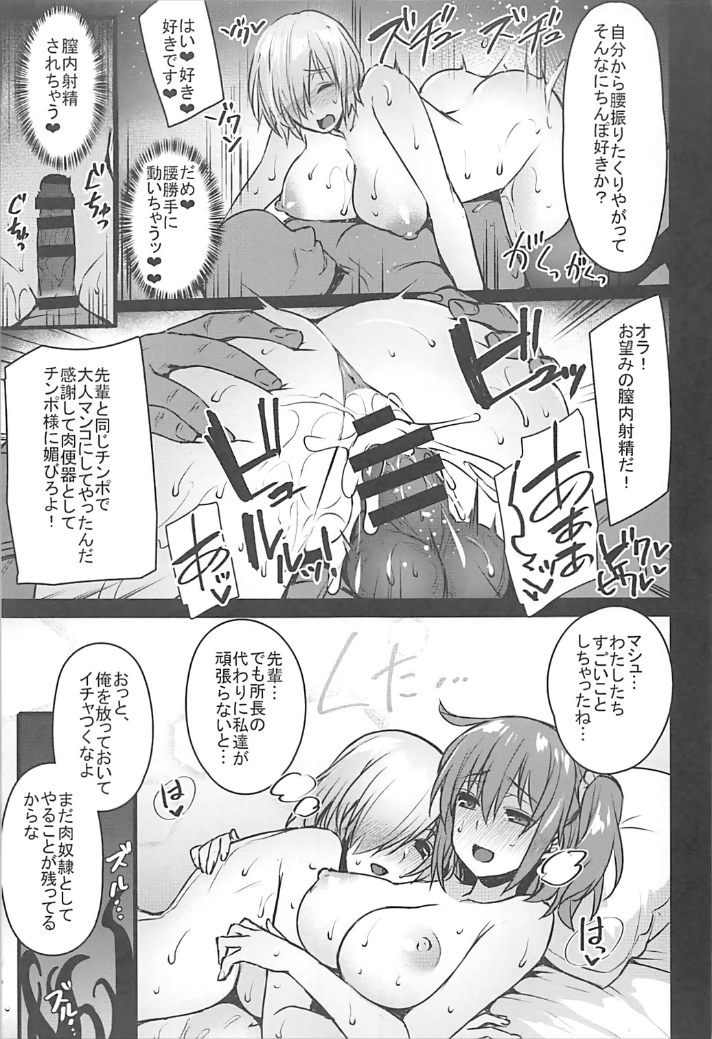Saimin Kanryou Sex Slave Order page 12 full