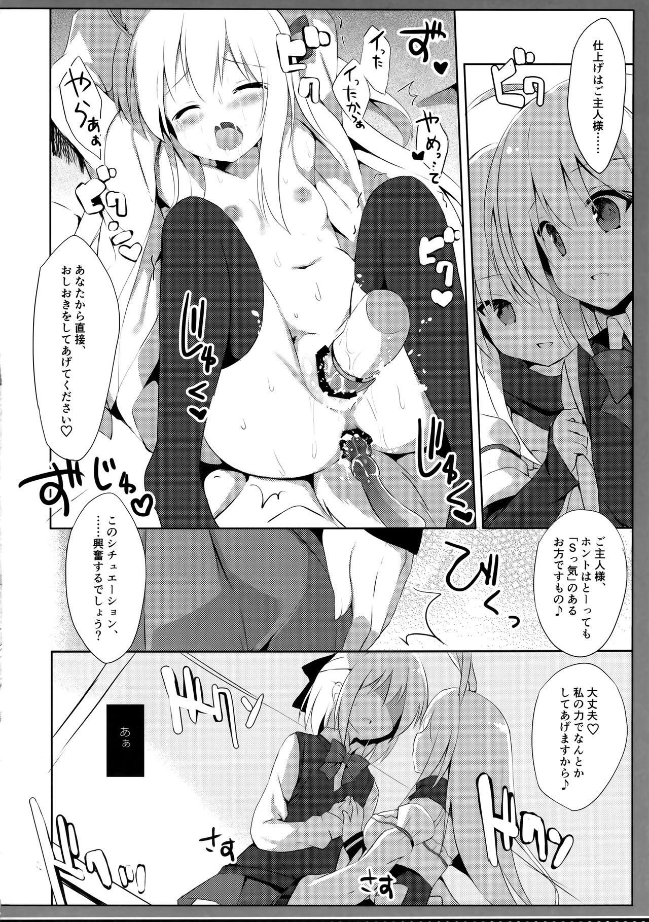 Goshujin-sama to Koinu no Midareta Seikatsu 3-kame page 11 full