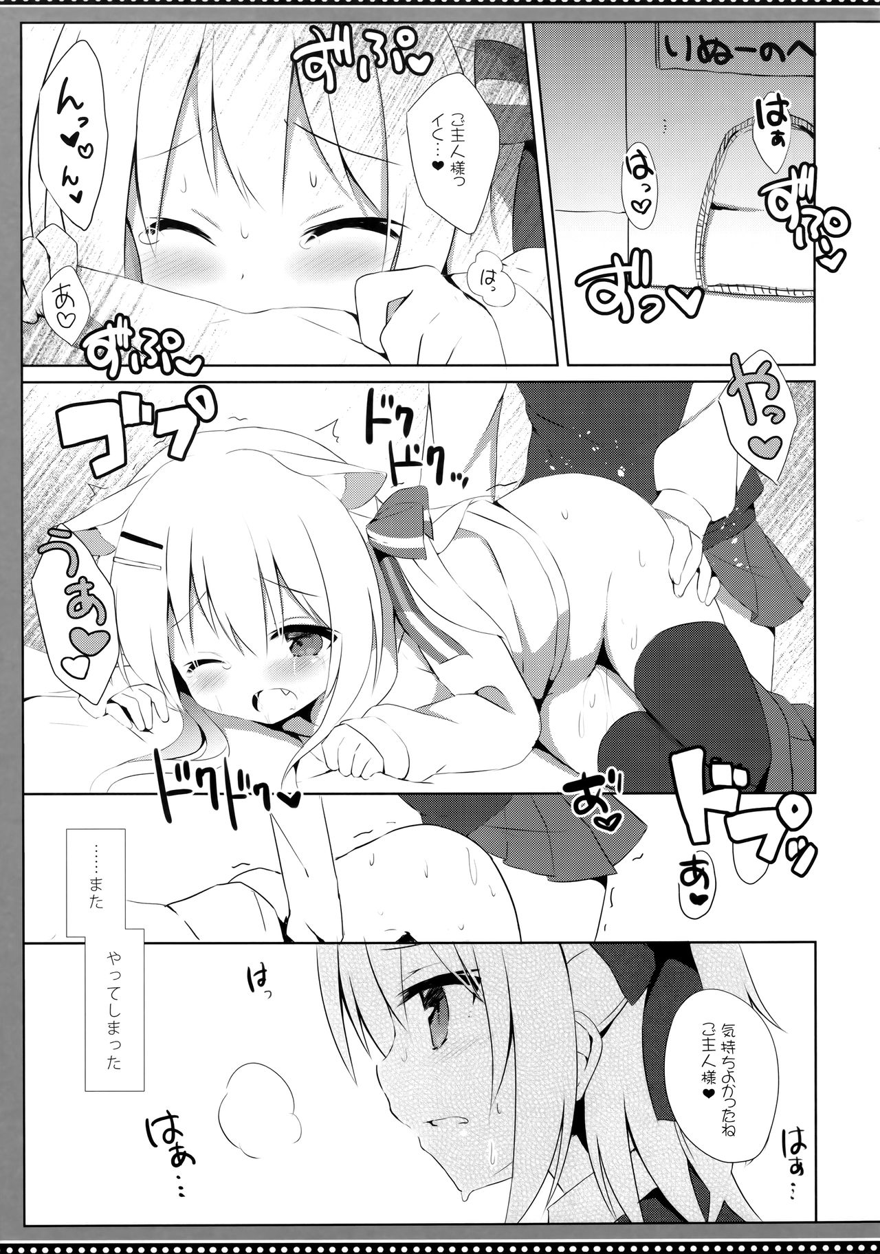 Goshujin-sama to Koinu no Midareta Seikatsu 3-kame page 4 full