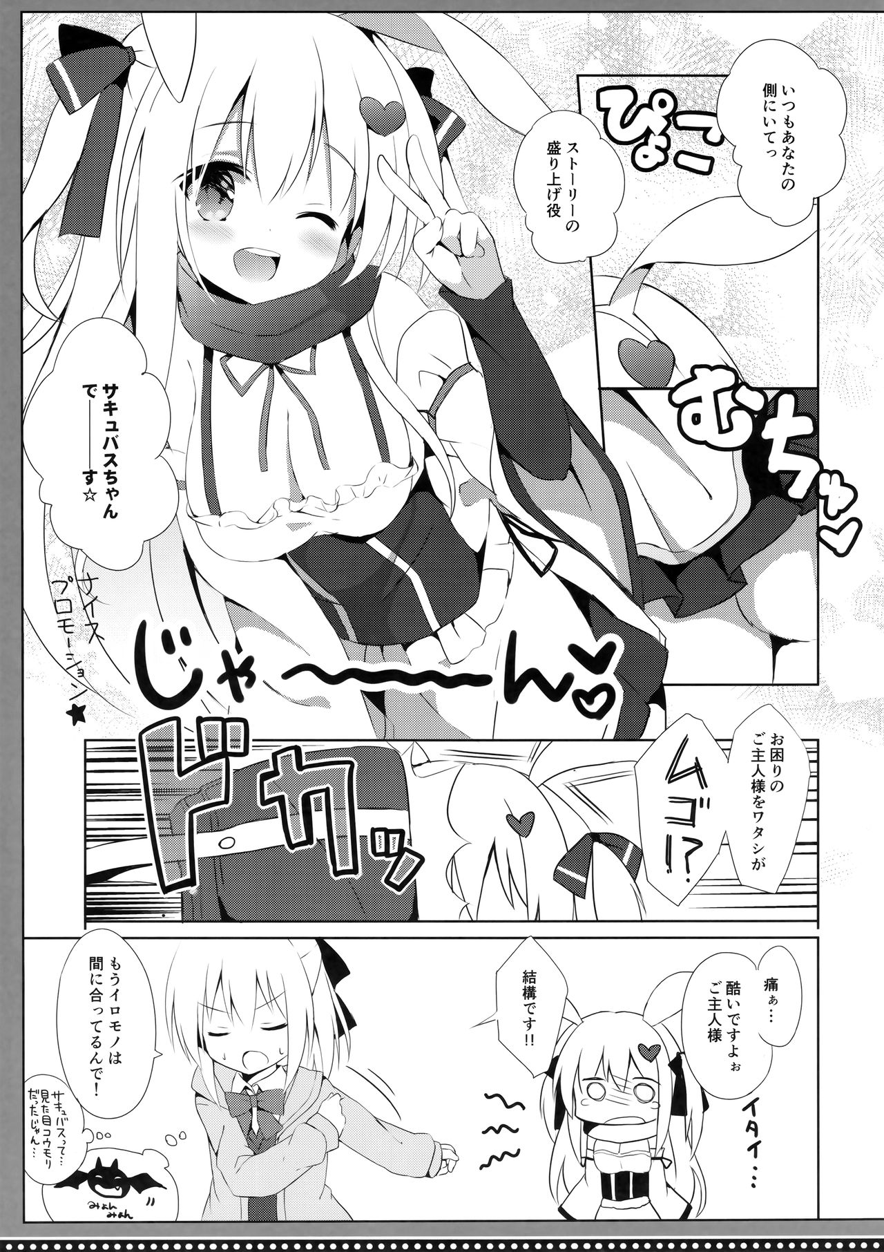 Goshujin-sama to Koinu no Midareta Seikatsu 3-kame page 6 full
