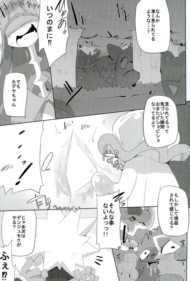 Bipikkuperon page 8 full