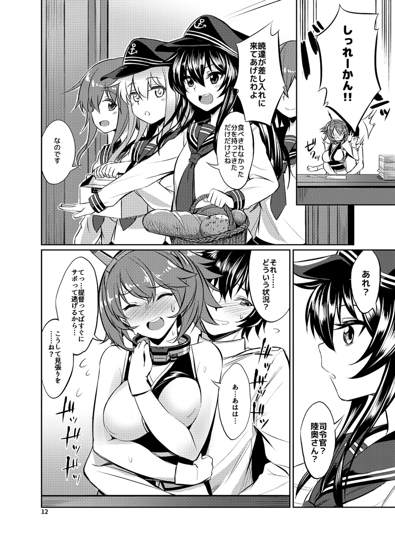 Mucchan wa Amaenbo page 11 full