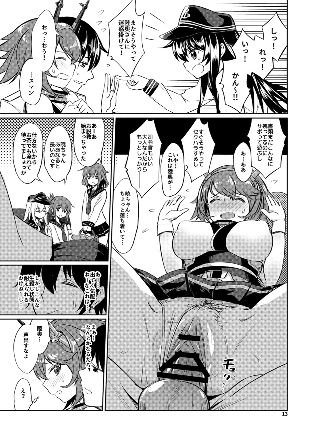 Mucchan wa Amaenbo page 12 full