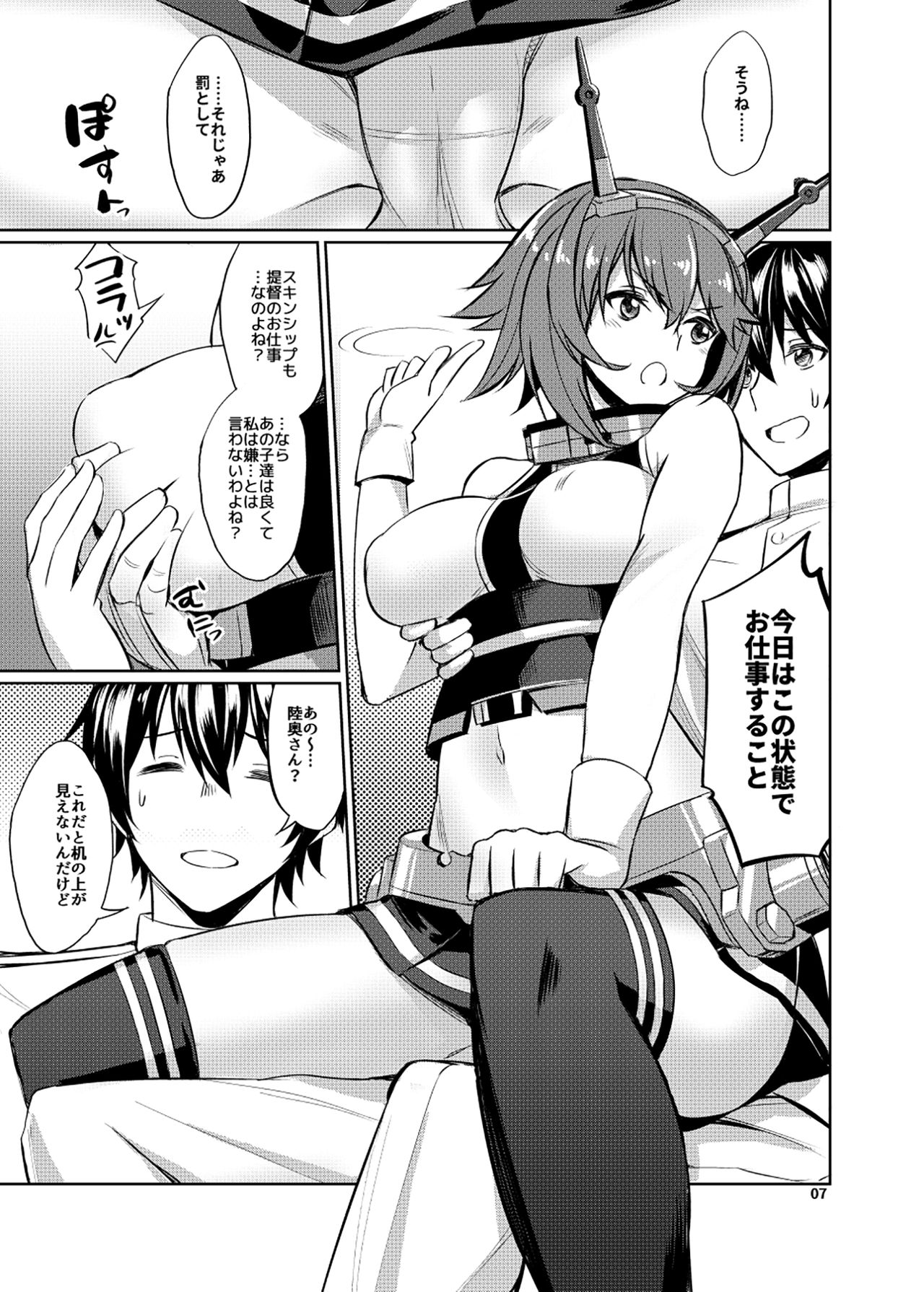 Mucchan wa Amaenbo page 6 full