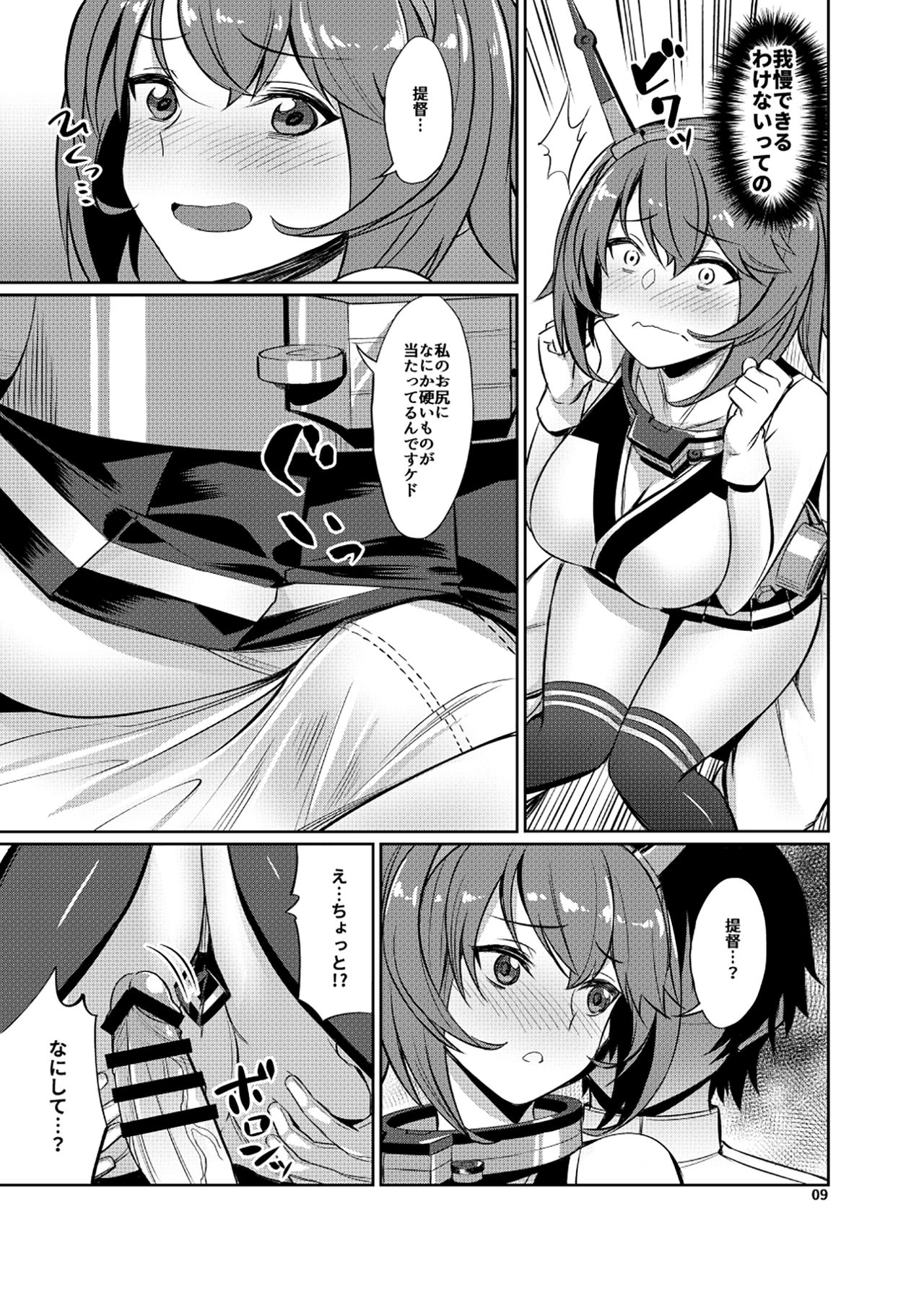 Mucchan wa Amaenbo page 8 full