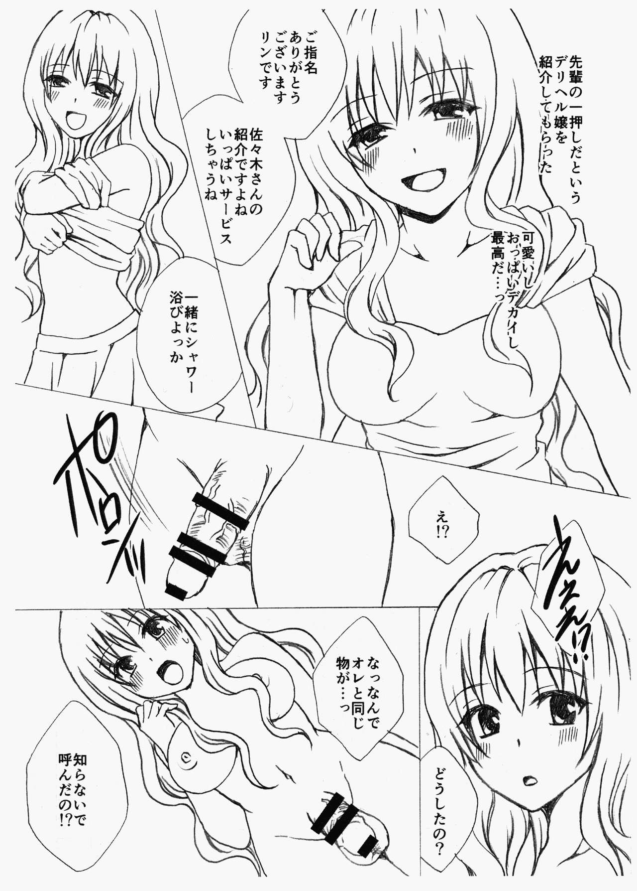 Futanari-Jou Ga YARAsete Kuremashita page 2 full