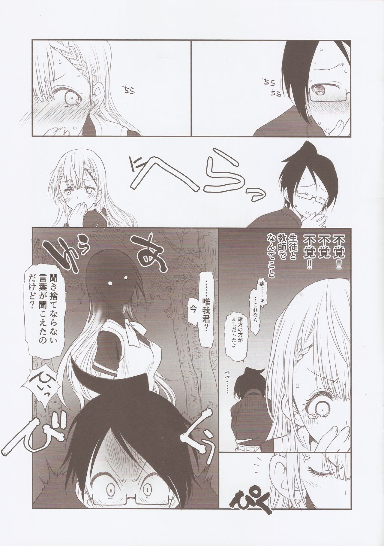 Sensei wa Seisou ga Dekinai page 6 full