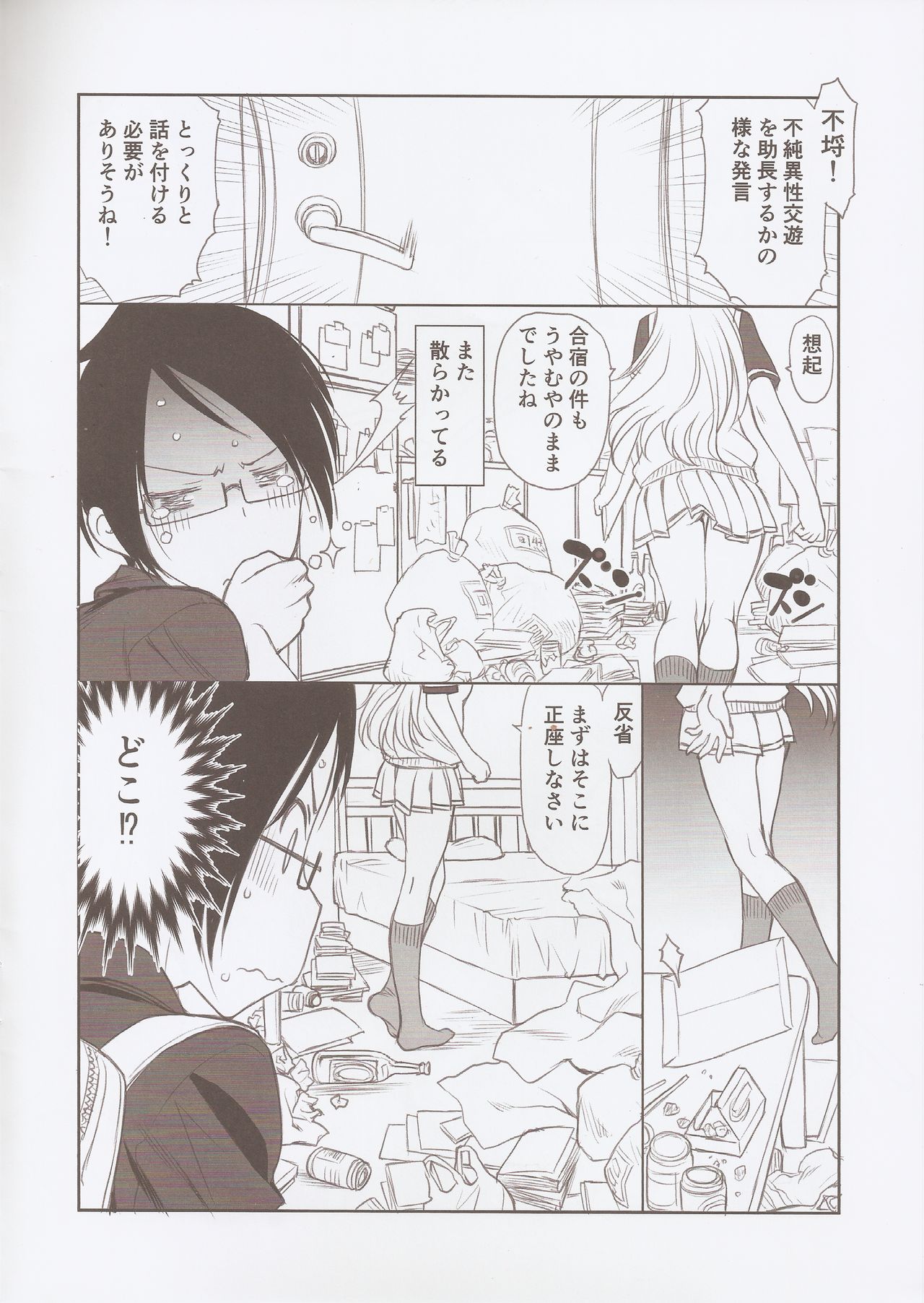 Sensei wa Seisou ga Dekinai page 7 full