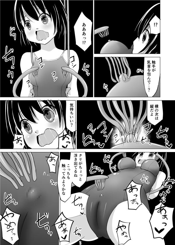 シャルロットのスクール水着 page 11 full