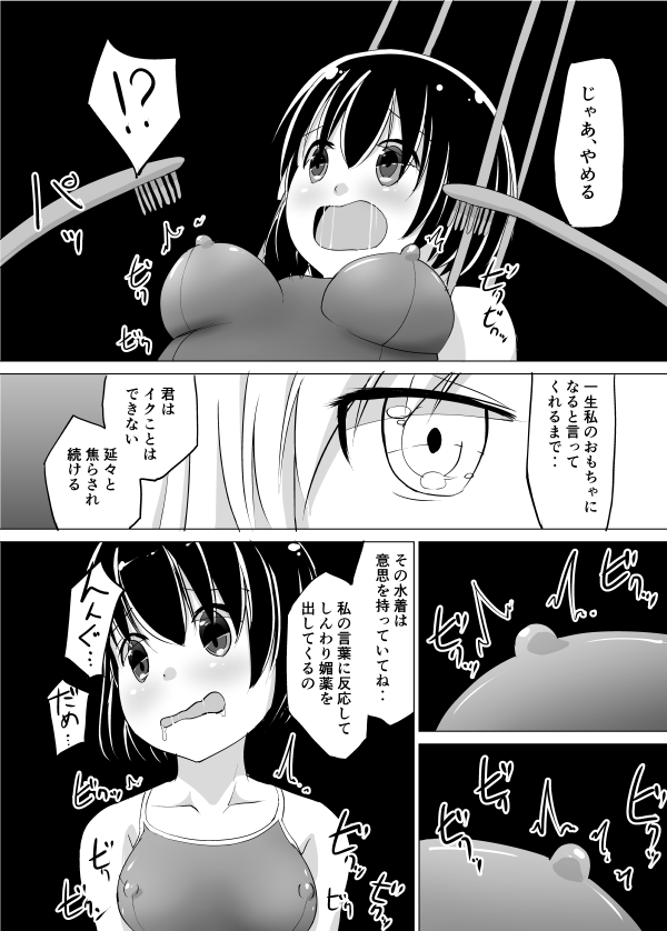 シャルロットのスクール水着 page 12 full
