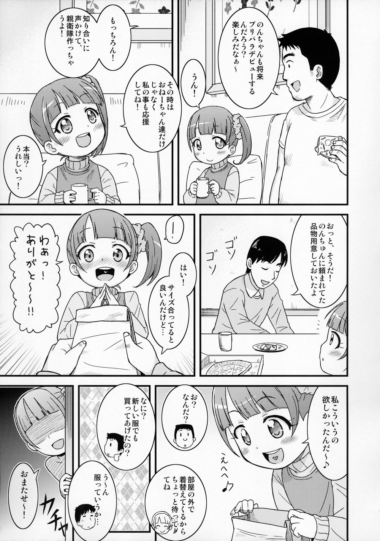 Non-chan Ganbaru! page 7 full
