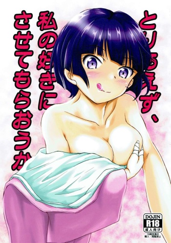 (C93) [Tomaya no Taki (Kuro)] Toriaezu, Watashi no Suki ni Sasete moraou ka (Eromanga Sensei) cover