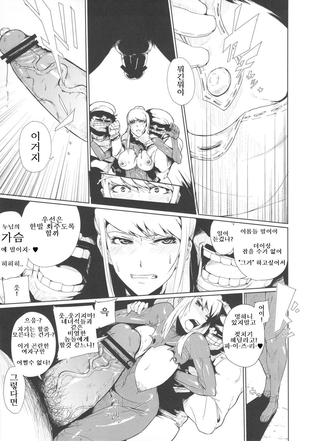 Smash Girl Sex page 6 full