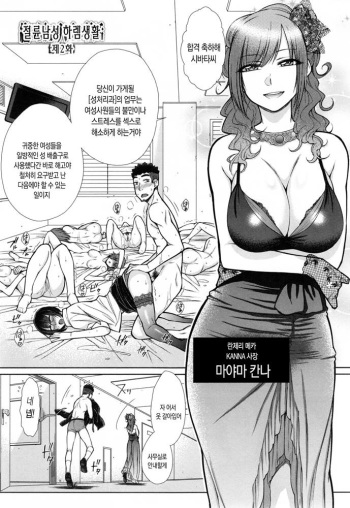 [Igarashi Shouno] Zetsurin Danshi no Harem Seikatsu Ch. 2 (Kochira Joshi Shain Senyou Seishorika) [Korean] cover
