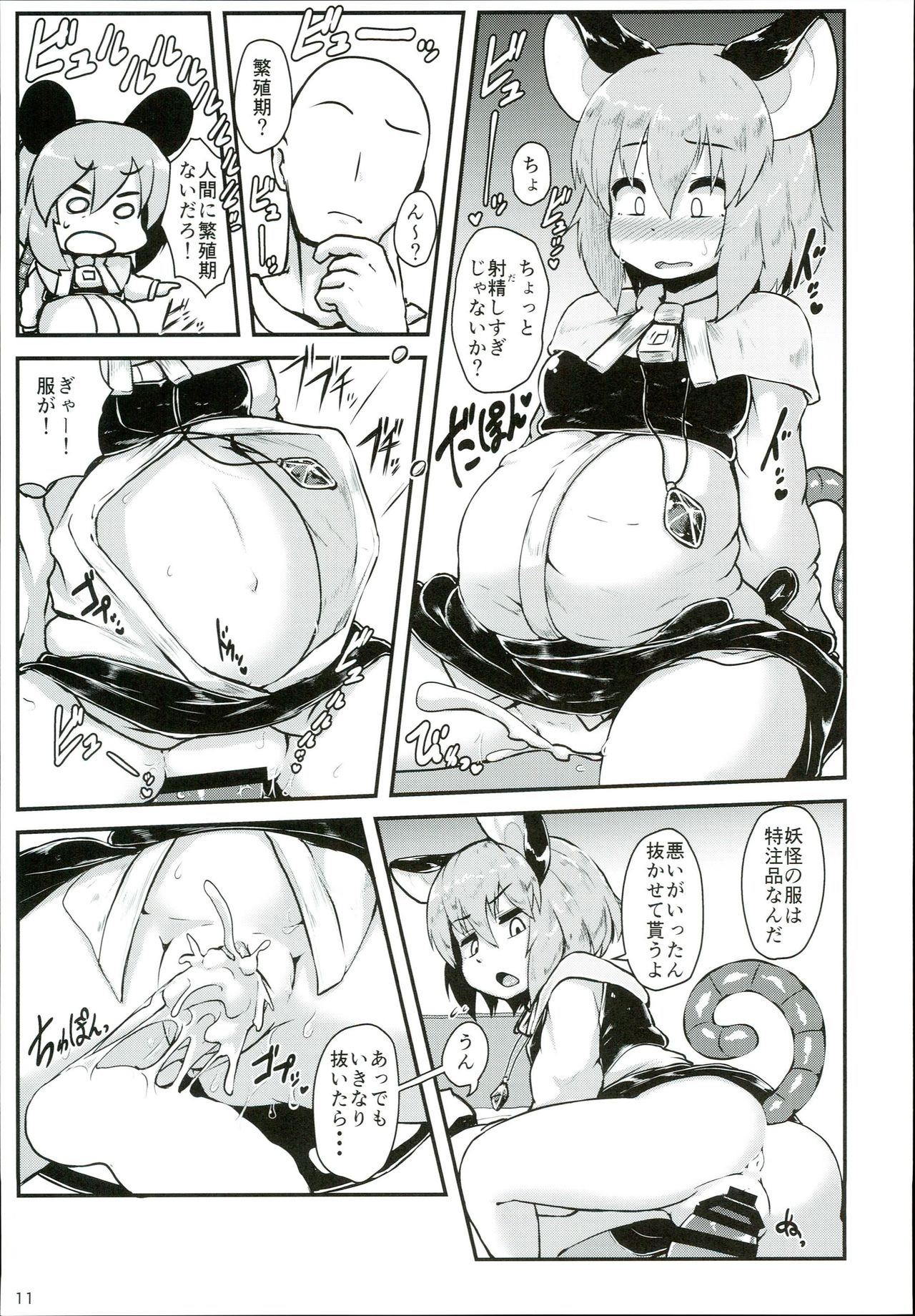 Otonari no Nazrin wa Hanshokuki page 11 full