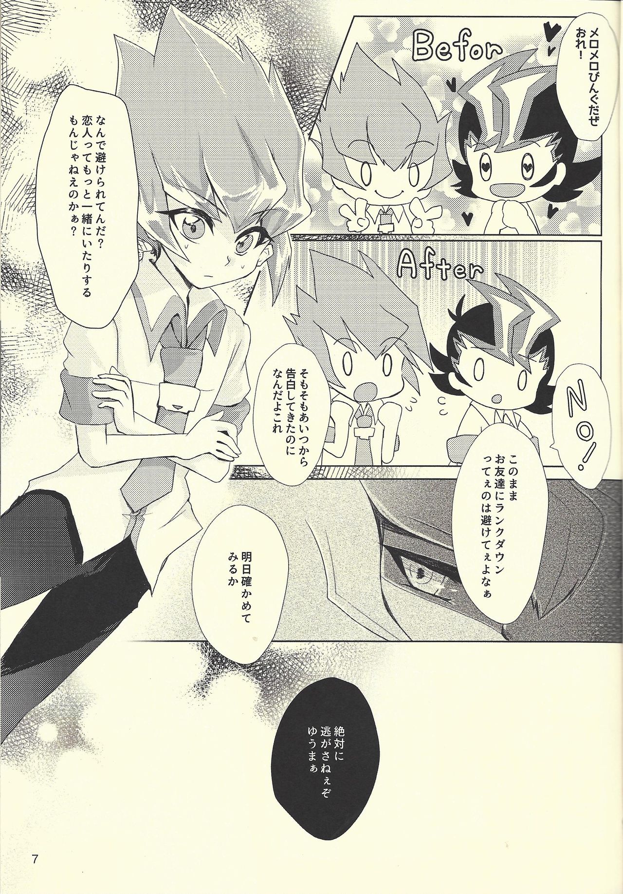 Yokare to Omotte Rank Up page 6 full