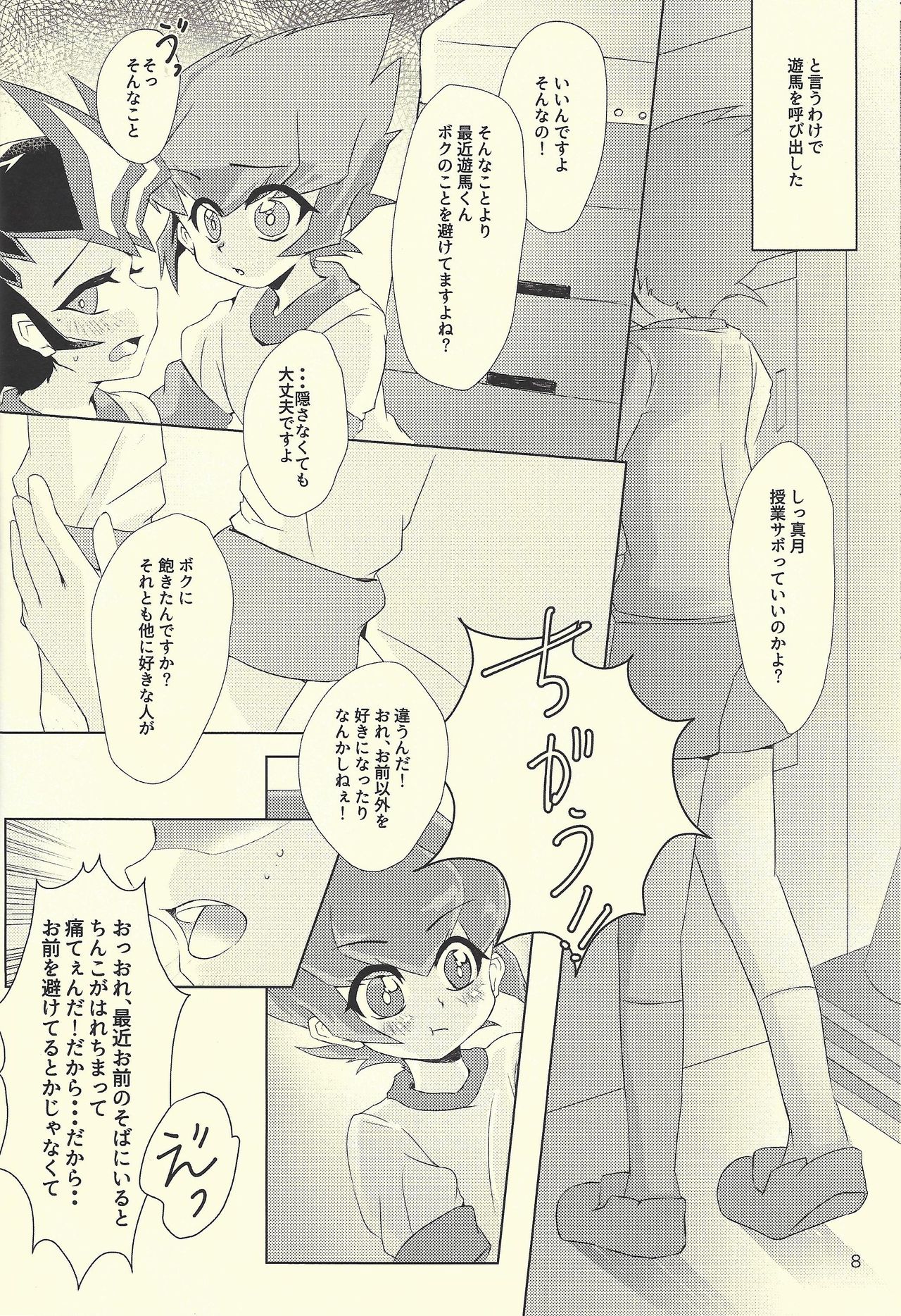 Yokare to Omotte Rank Up page 7 full