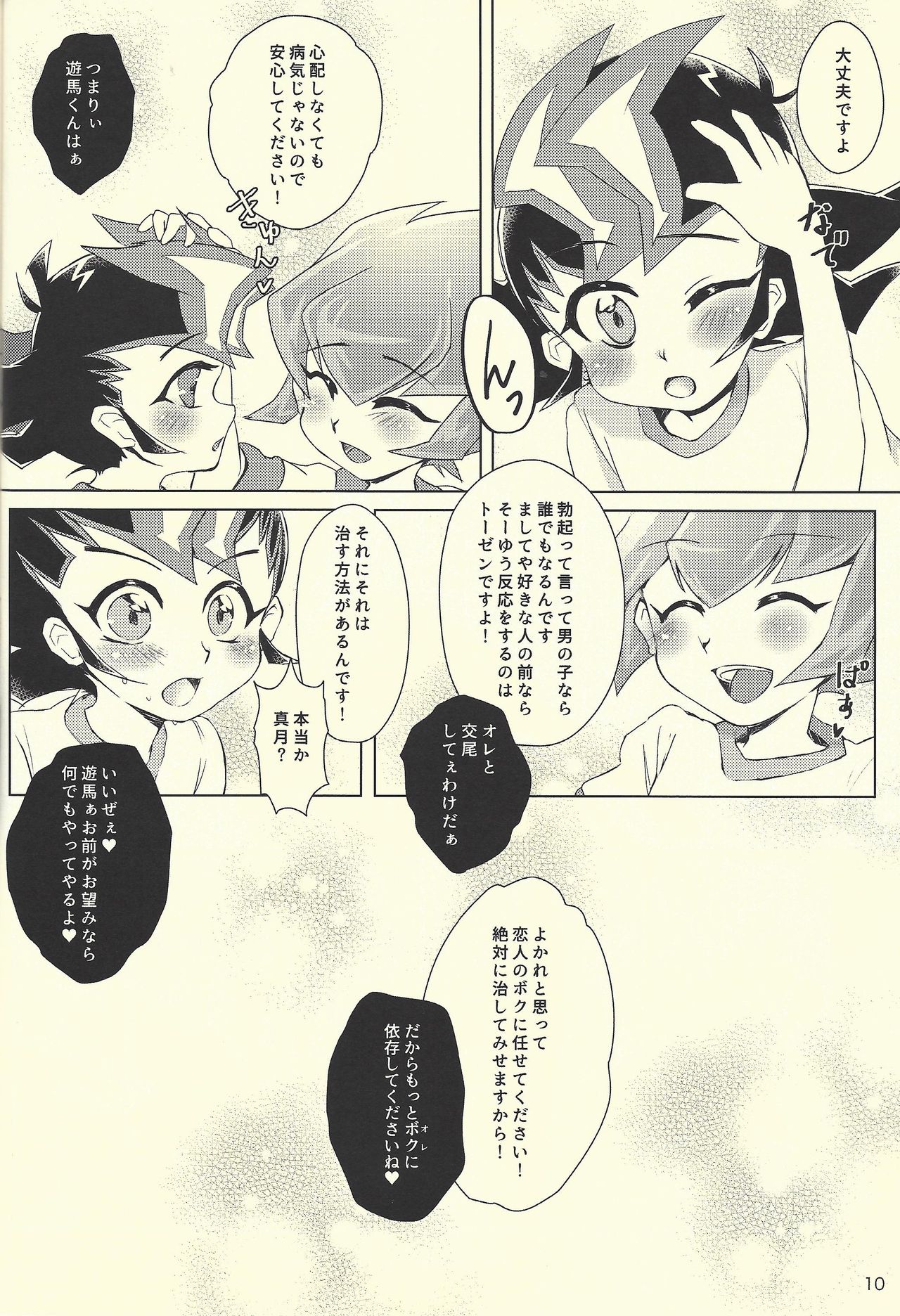 Yokare to Omotte Rank Up page 9 full