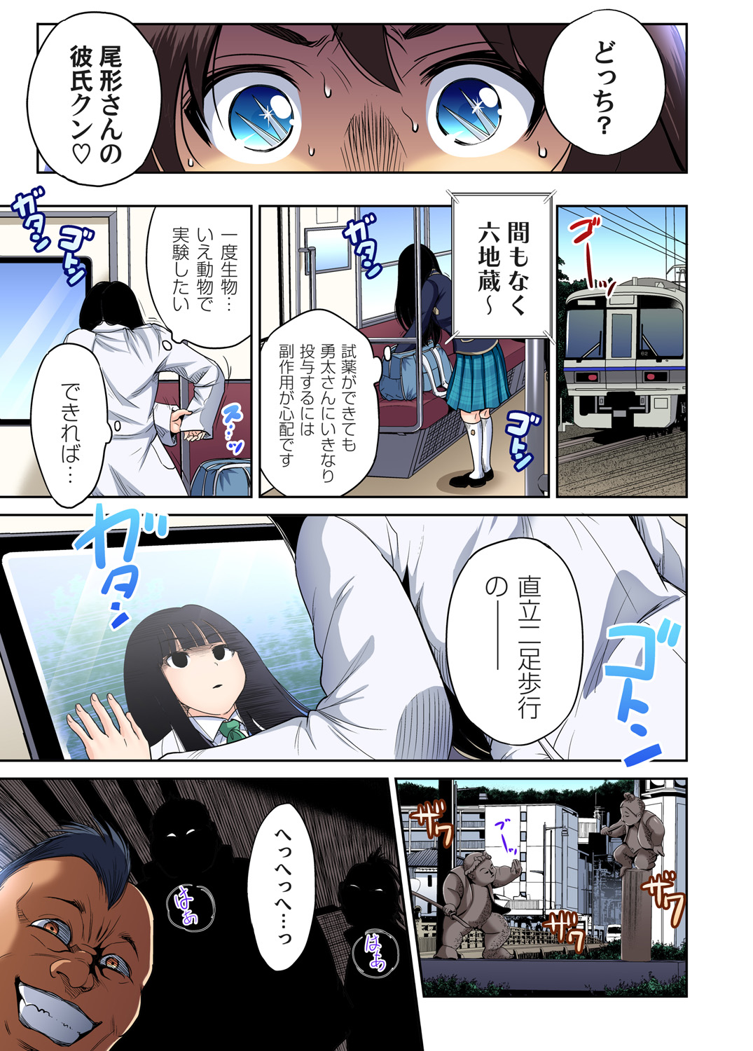 Gaticomi Vol. 82 page 11 full
