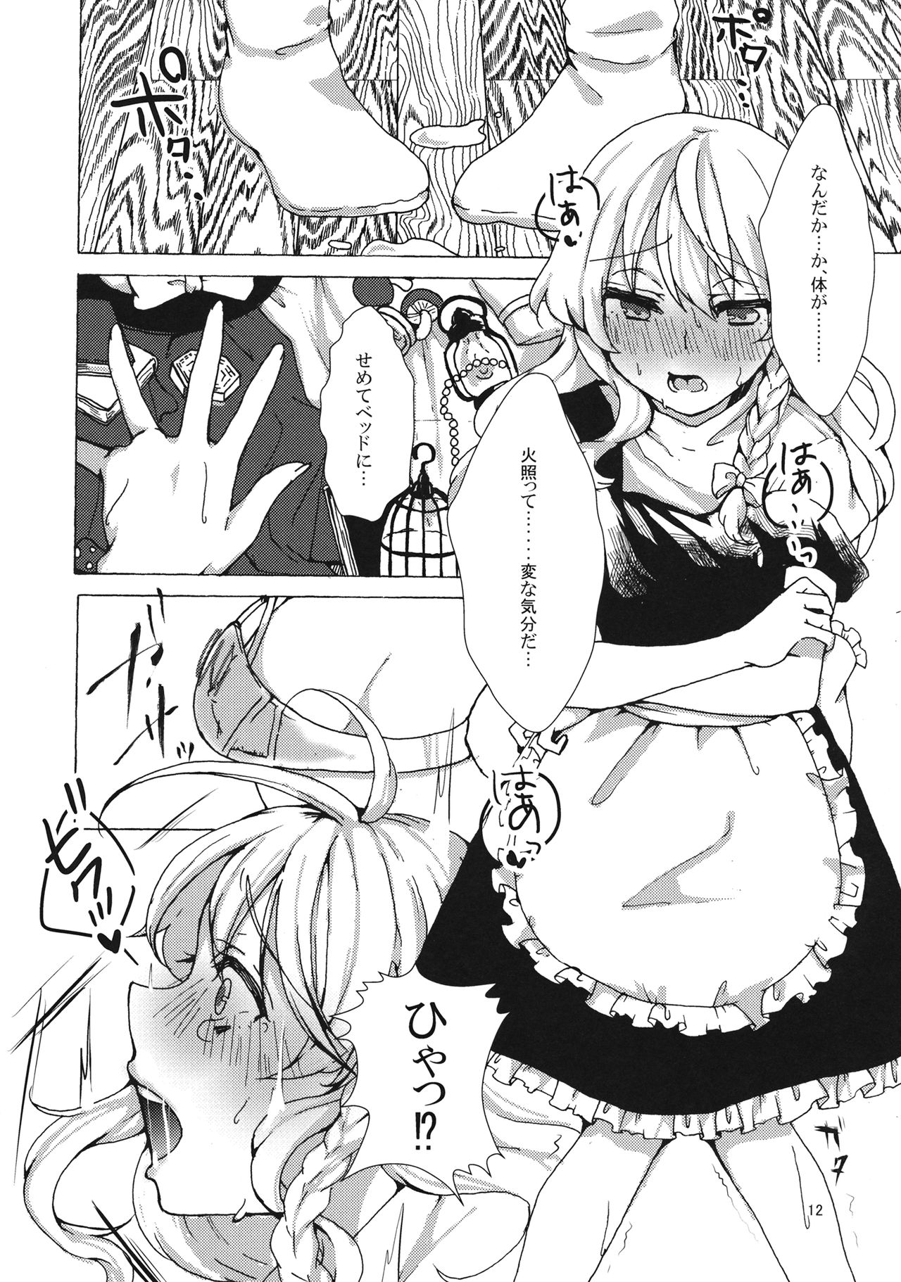 Marisa-chan to Himitsu no Kinoko page 11 full