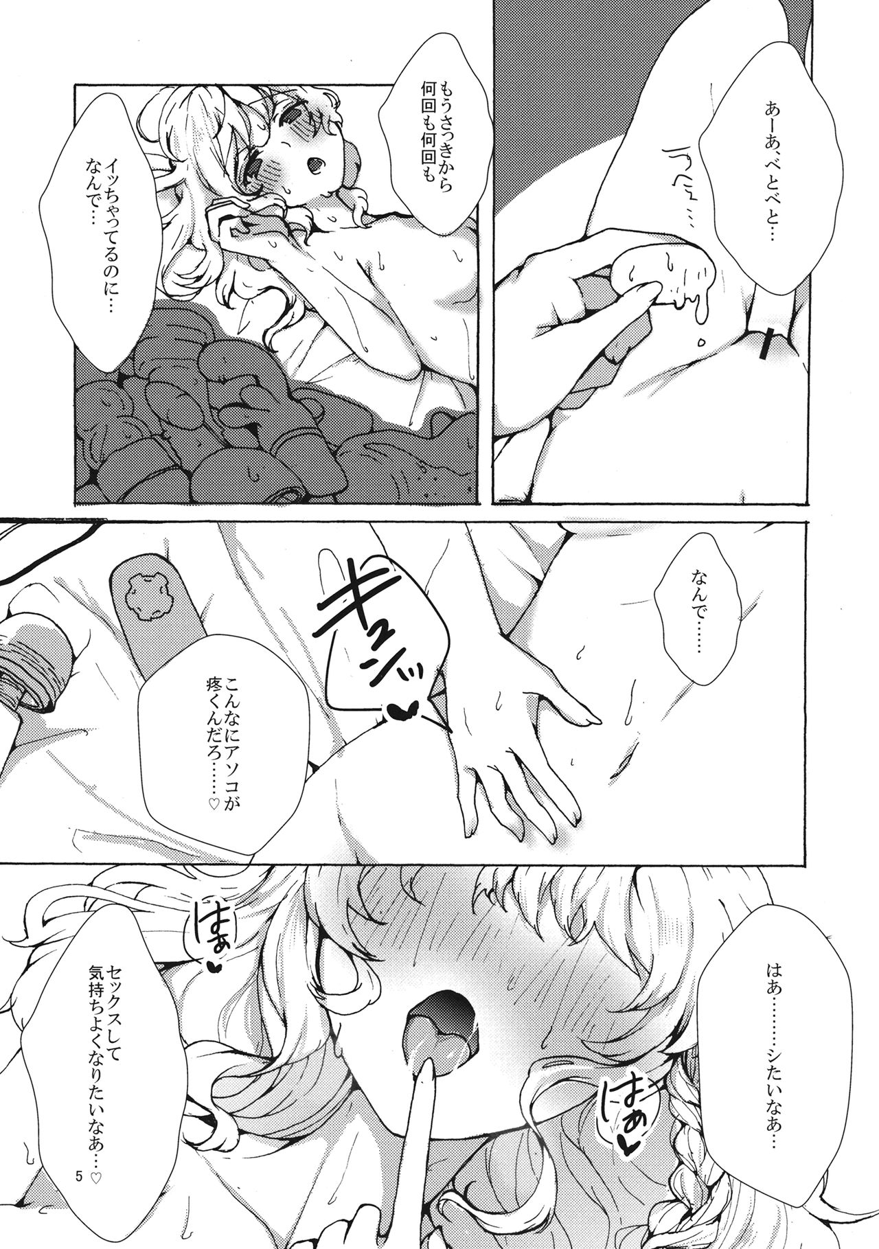 Marisa-chan to Himitsu no Kinoko page 4 full