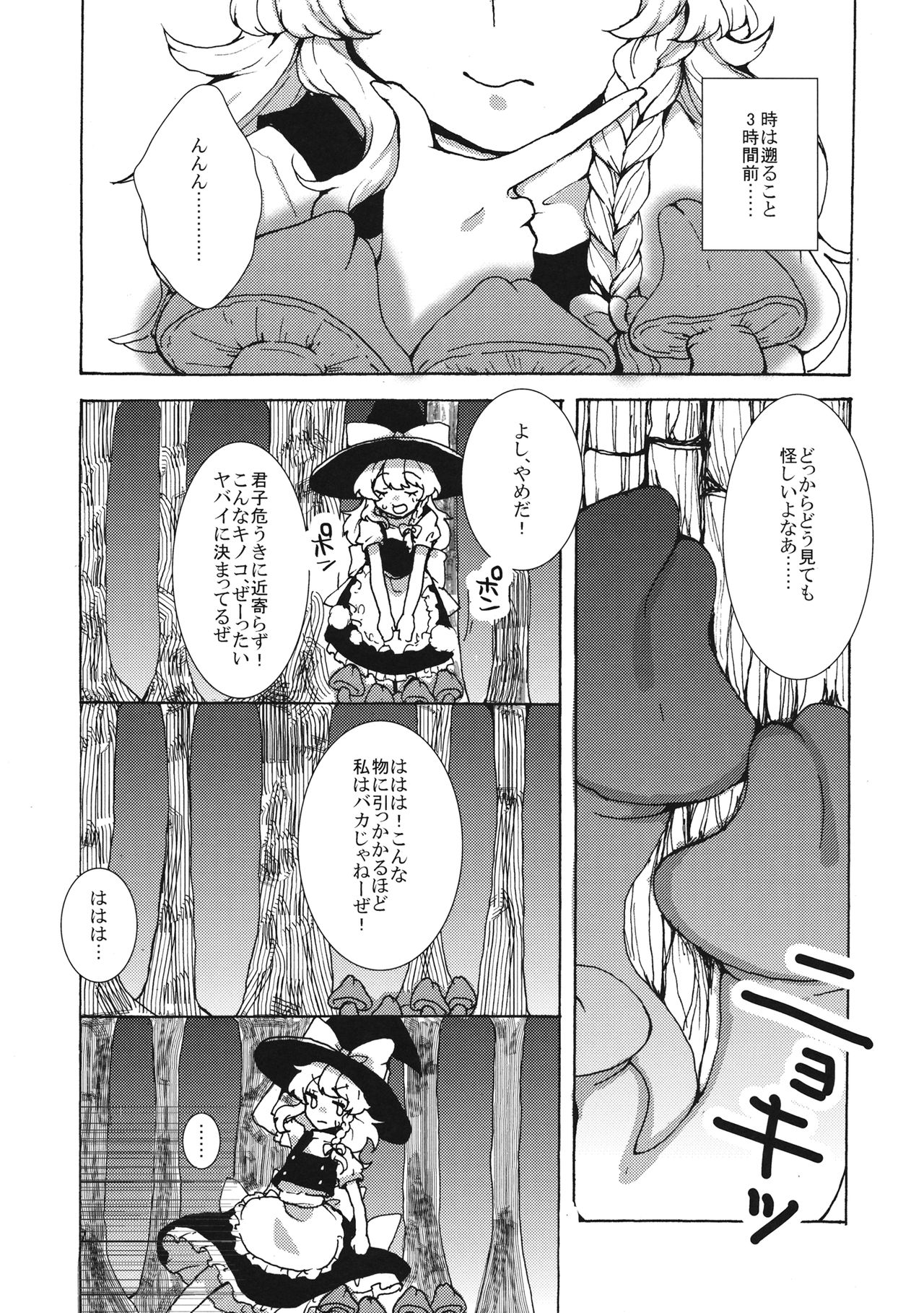 Marisa-chan to Himitsu no Kinoko page 6 full