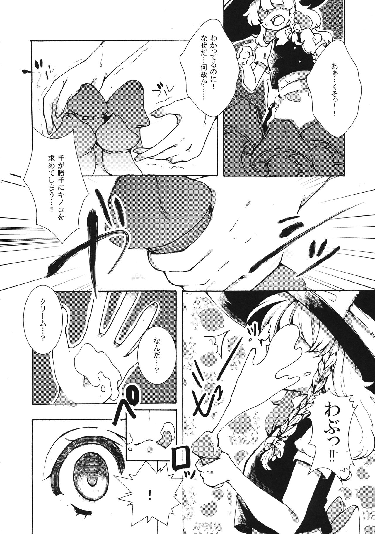 Marisa-chan to Himitsu no Kinoko page 7 full
