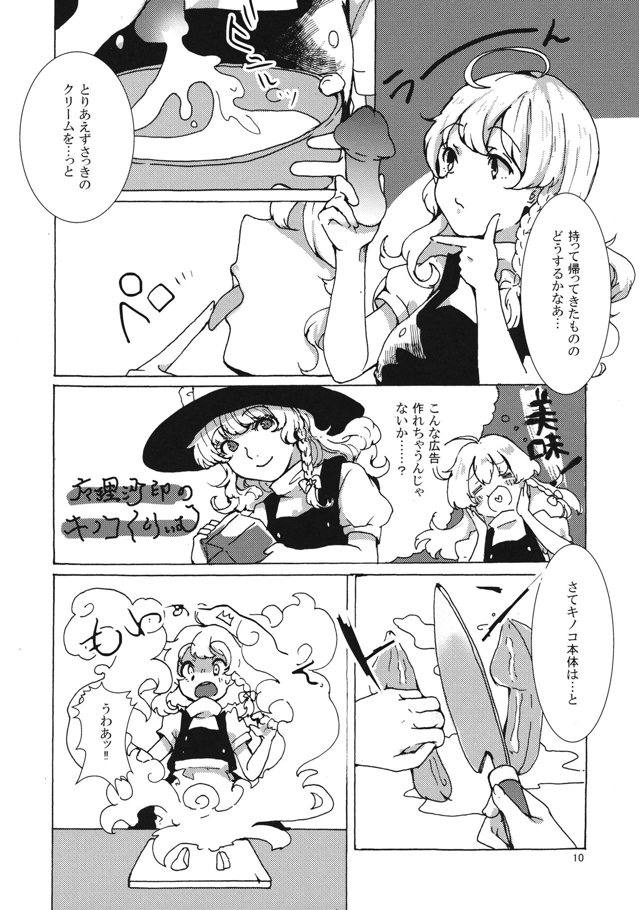 Marisa-chan to Himitsu no Kinoko page 9 full