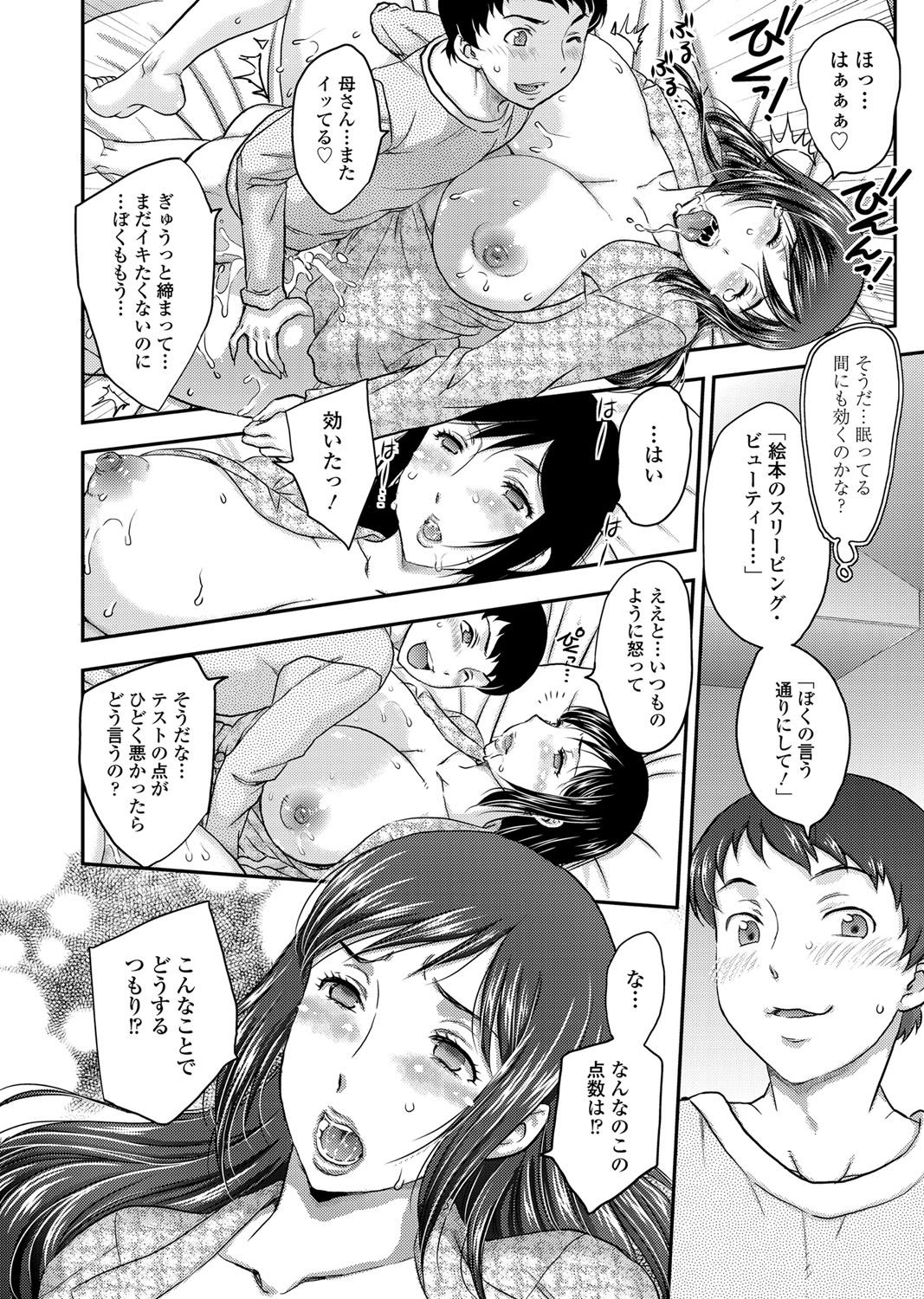 Saimin♡ 3-6 page 12 full