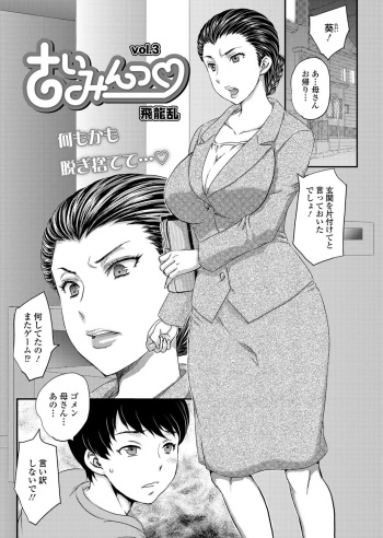 [Hiryuu Ran] Saimin♡ 3-6 [Digital] cover