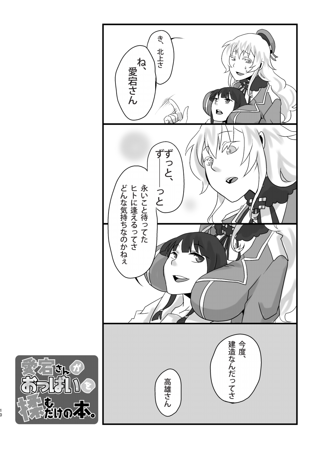 Atago-san ga Oppai o Momudake no Hon. page 10 full