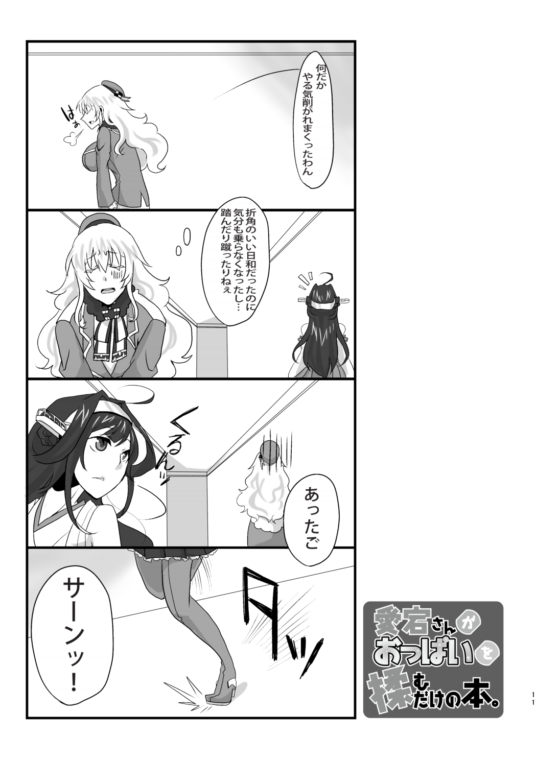 Atago-san ga Oppai o Momudake no Hon. page 11 full