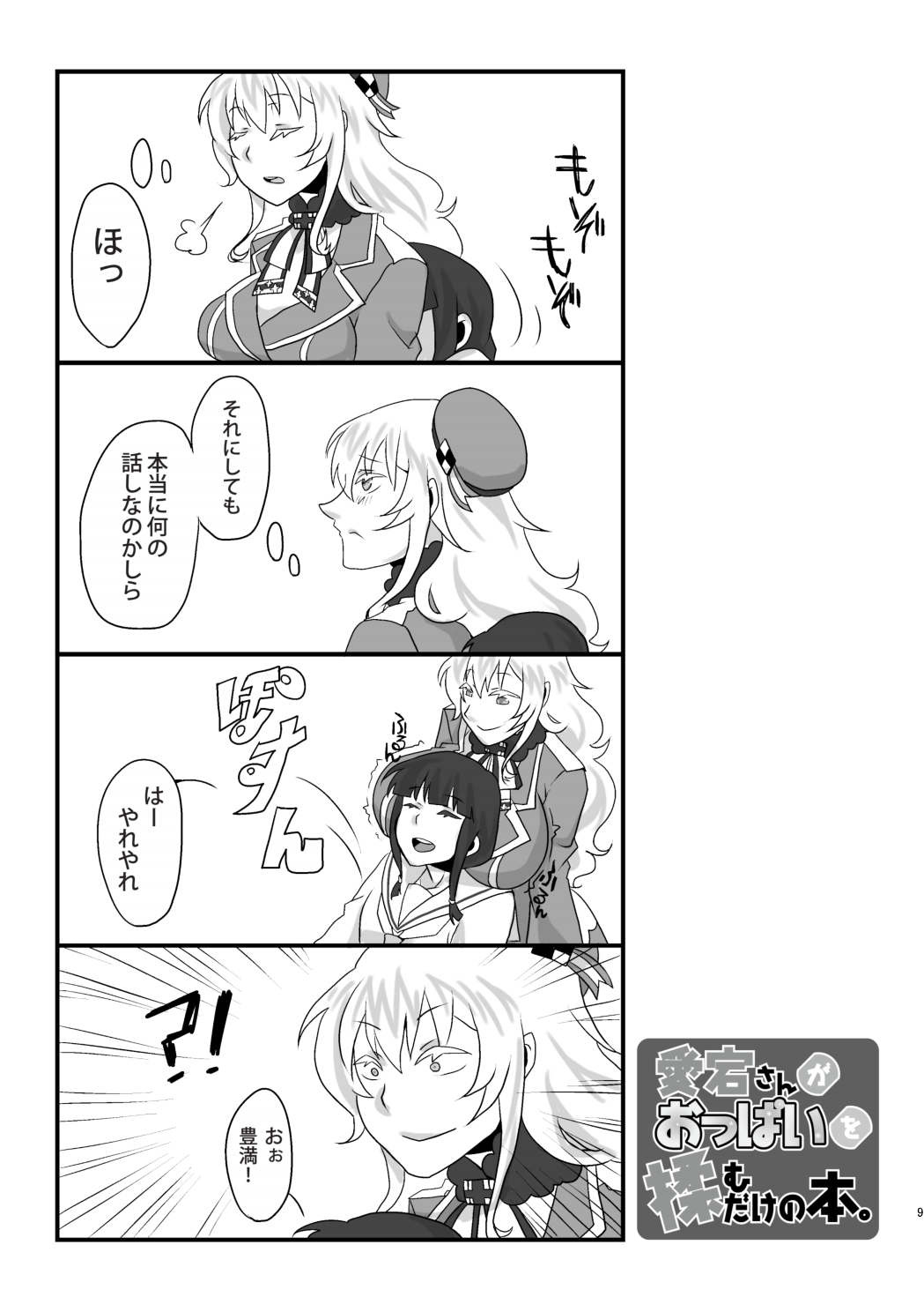Atago-san ga Oppai o Momudake no Hon. page 9 full
