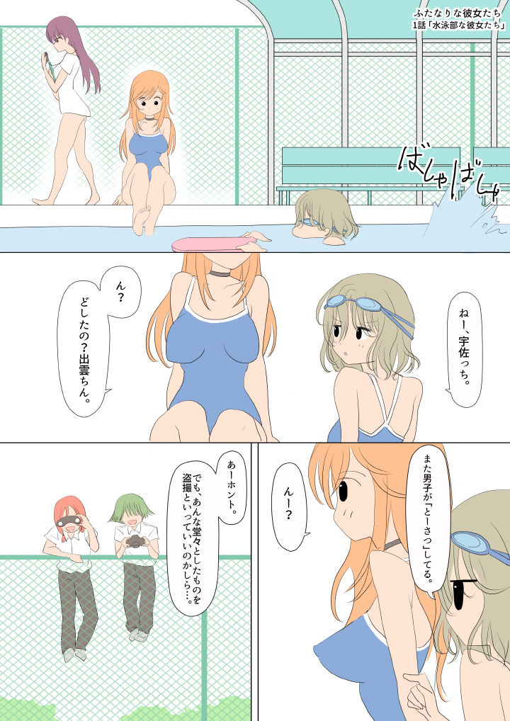Futanari na Kanojotachi page 1 full