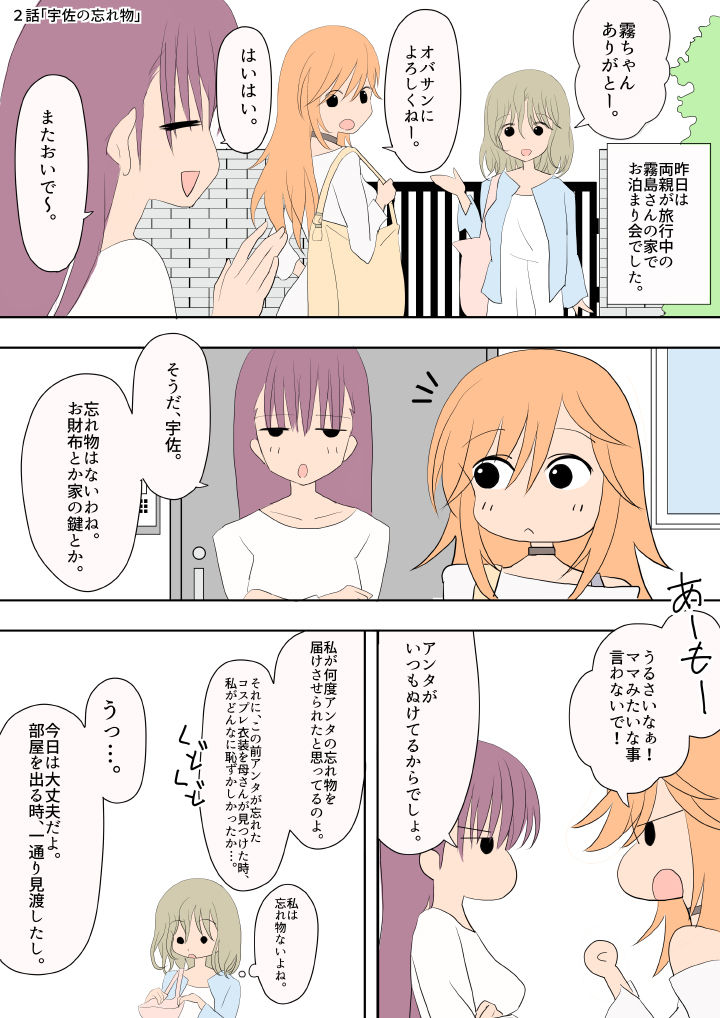 Futanari na Kanojotachi page 10 full