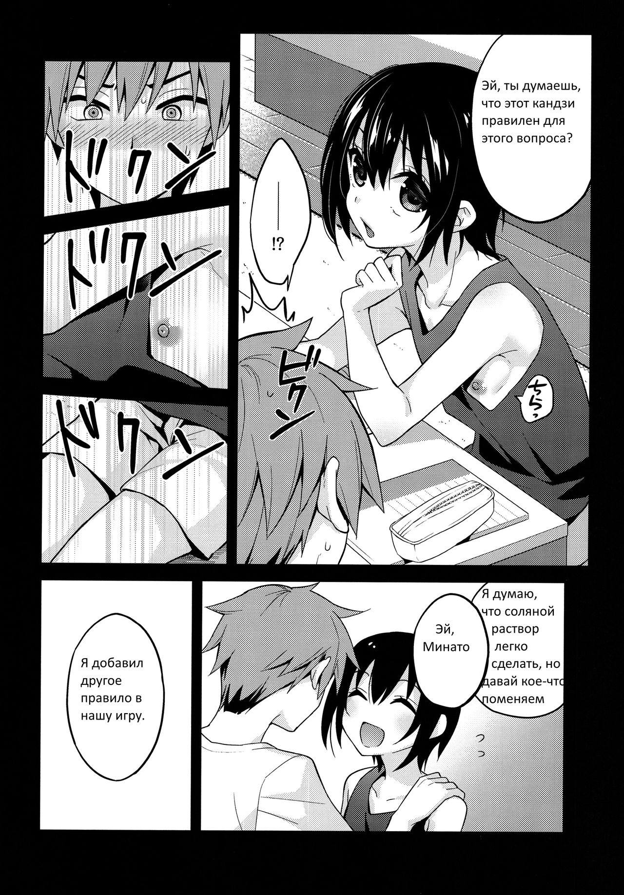 Natsu no Hi no Kimi to Boku | Наши летние дни page 7 full