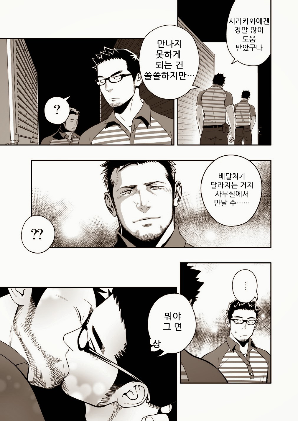 Priapus 3 | 프리아포스 3 page 11 full