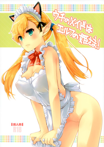 (COMITIA120) [Hachiouji Kaipan Totsugeki Kiheitai (Makita Yoshiharu)] Uchi no Maid wa Elf no Hime-sama! cover