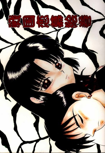 [Kaminobe (Kaminobe Kanon)] Sengoku Renbo Emaki | Falling in Love in the Warring States Era (Inuyasha) [English] [Scribe Figaro] cover