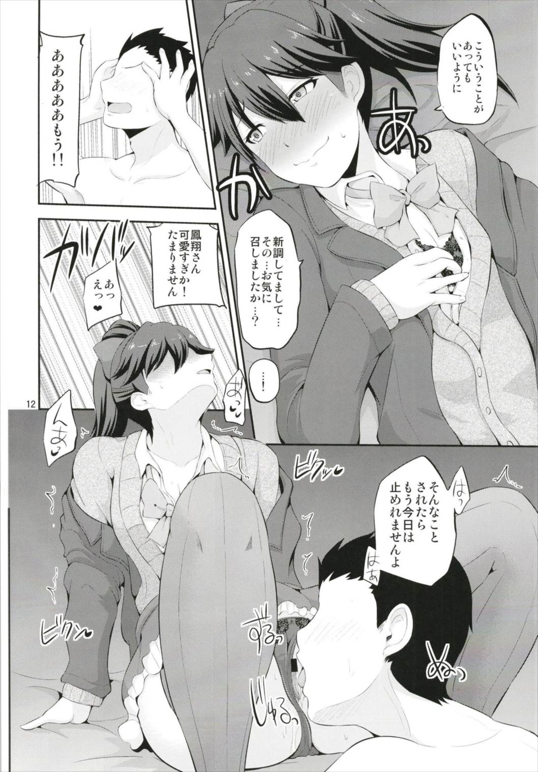 Seifuku Houshou Shukuhaku Koubi page 12 full