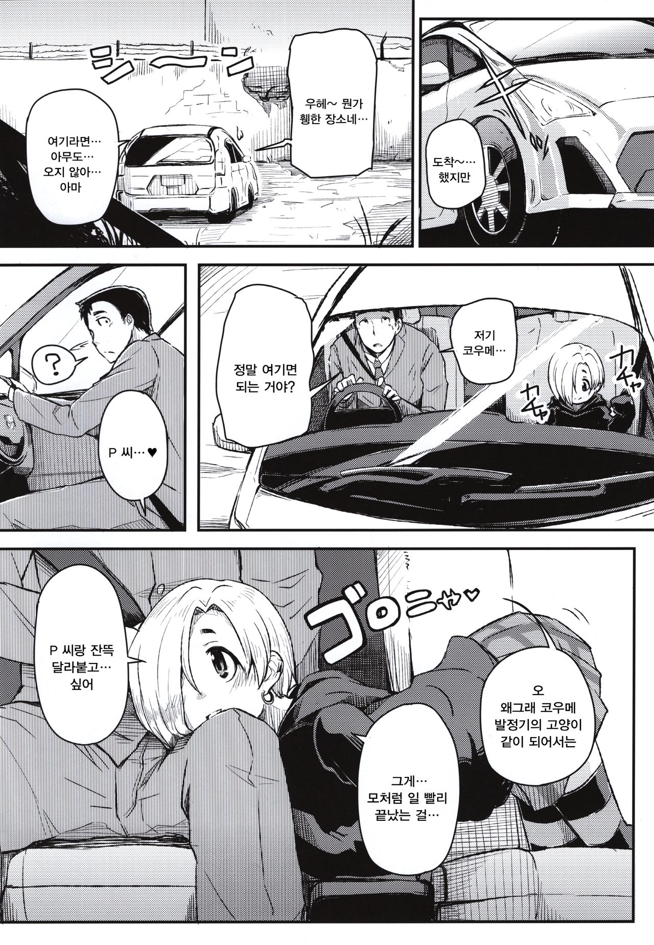 Watashi no Producer-san | 나의 P 씨 page 3 full