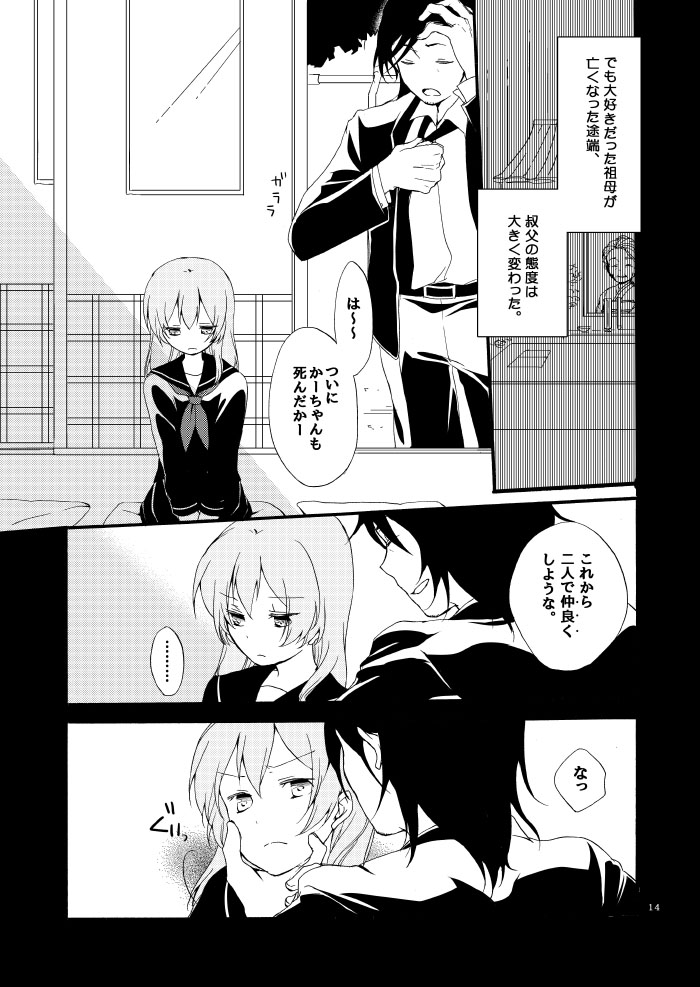 Doutoku no Hakoniwa Ketsu page 11 full