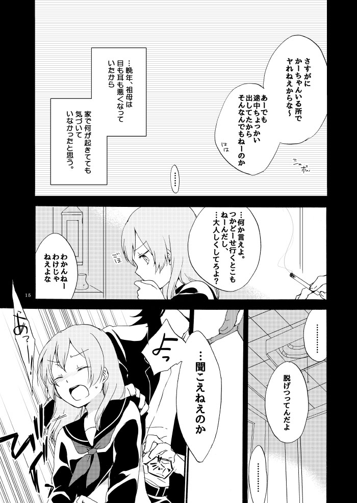 Doutoku no Hakoniwa Ketsu page 12 full