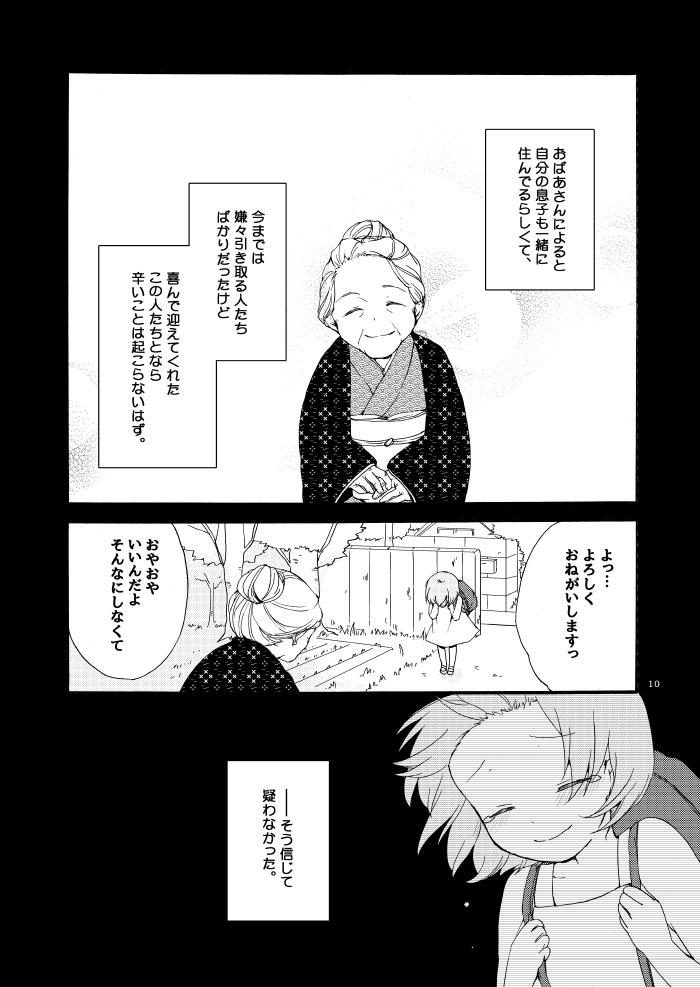 Doutoku no Hakoniwa Ketsu page 7 full