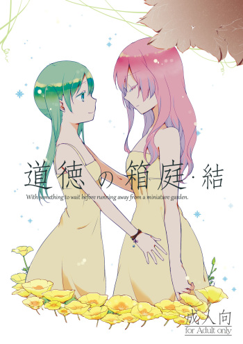 [Niratama (Sekihara)] Doutoku no Hakoniwa Ketsu (VOCALOID) [Digital] cover