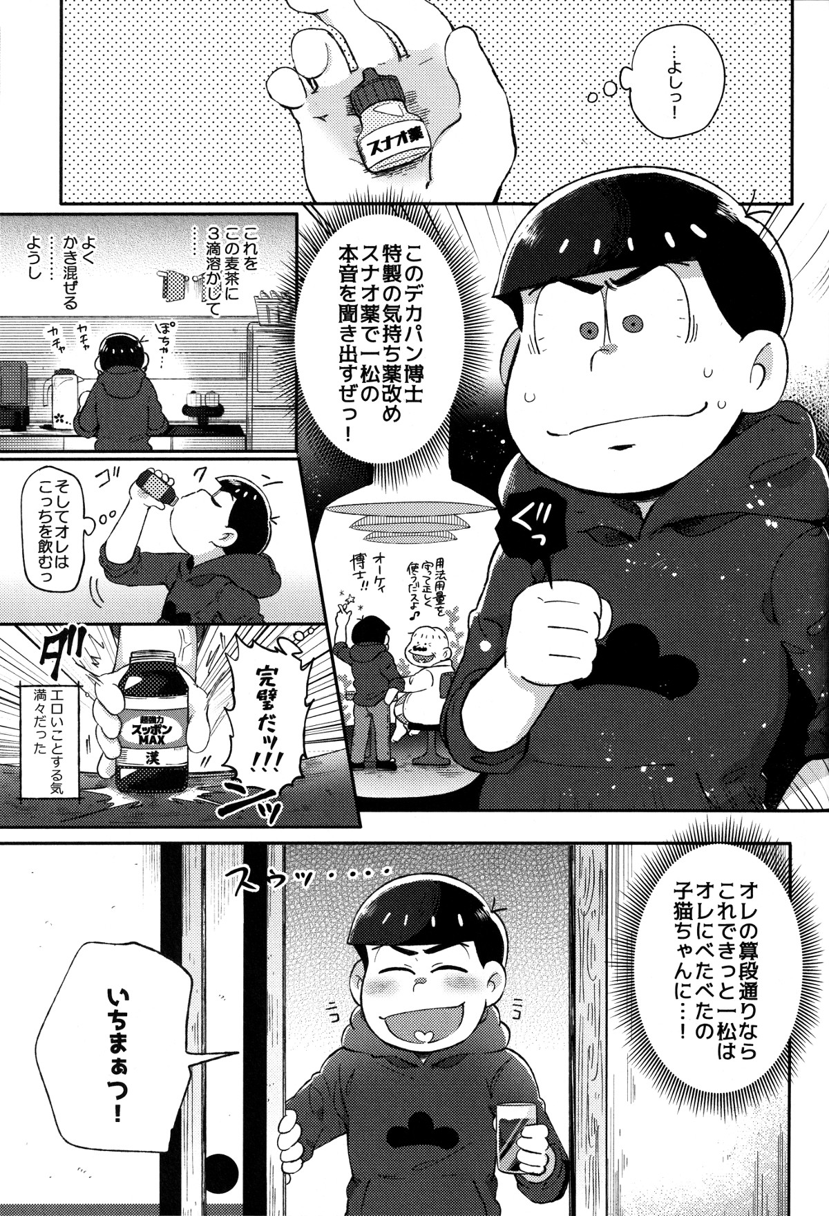 Honne to Tatemae page 4 full
