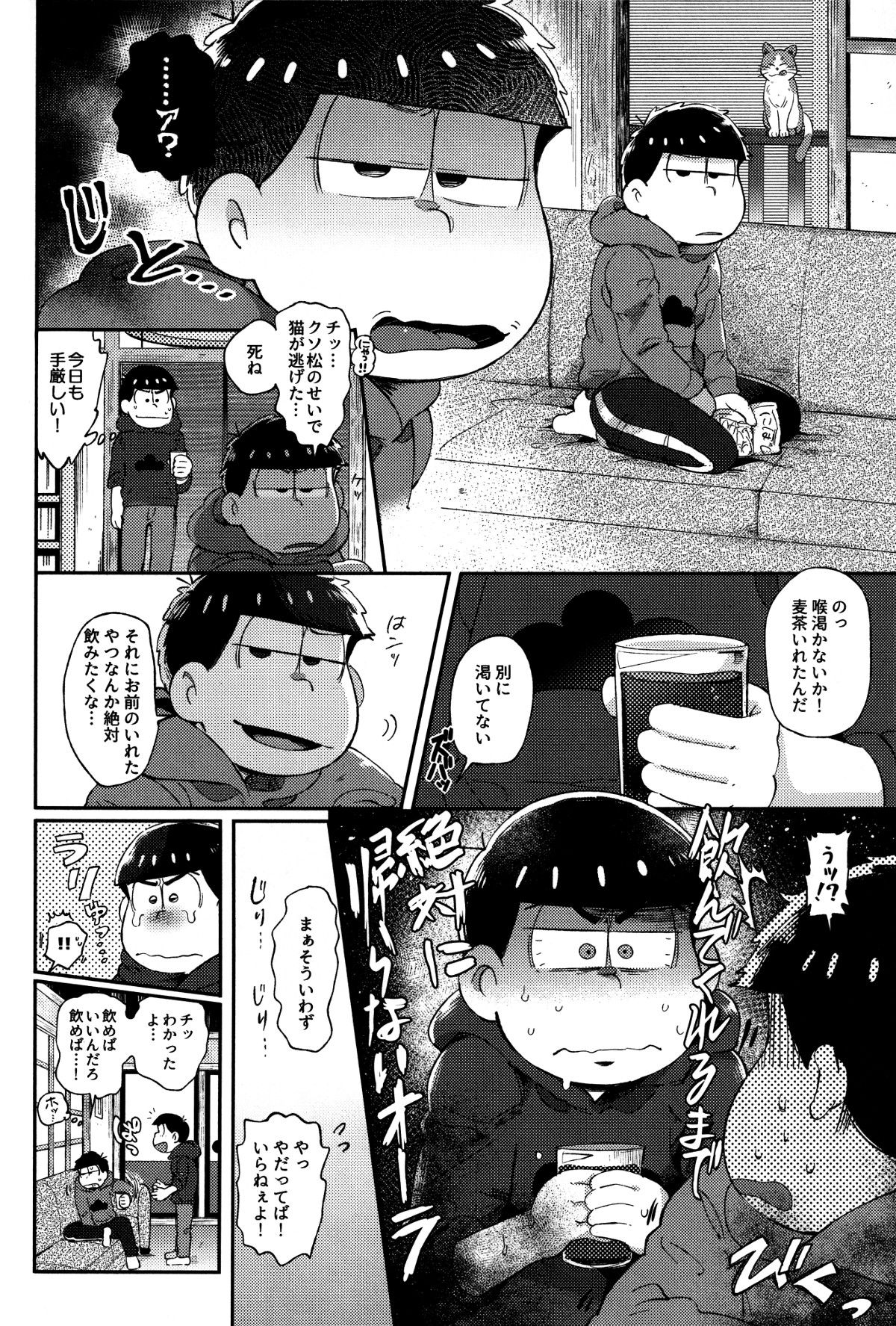 Honne to Tatemae page 5 full